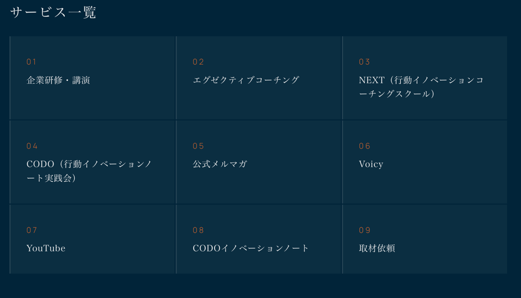 大平信孝 サービス一覧